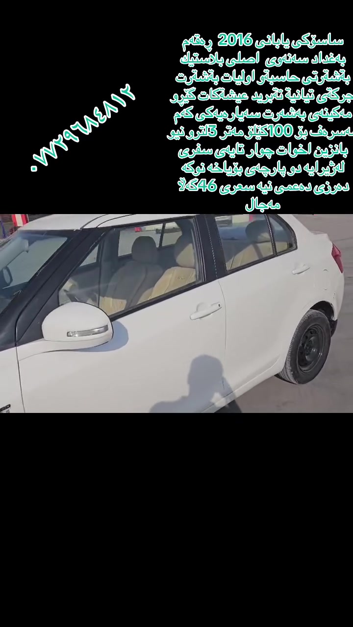 سوزوكي • ٢٠١٦ • ٦٧٠٠٠ كم