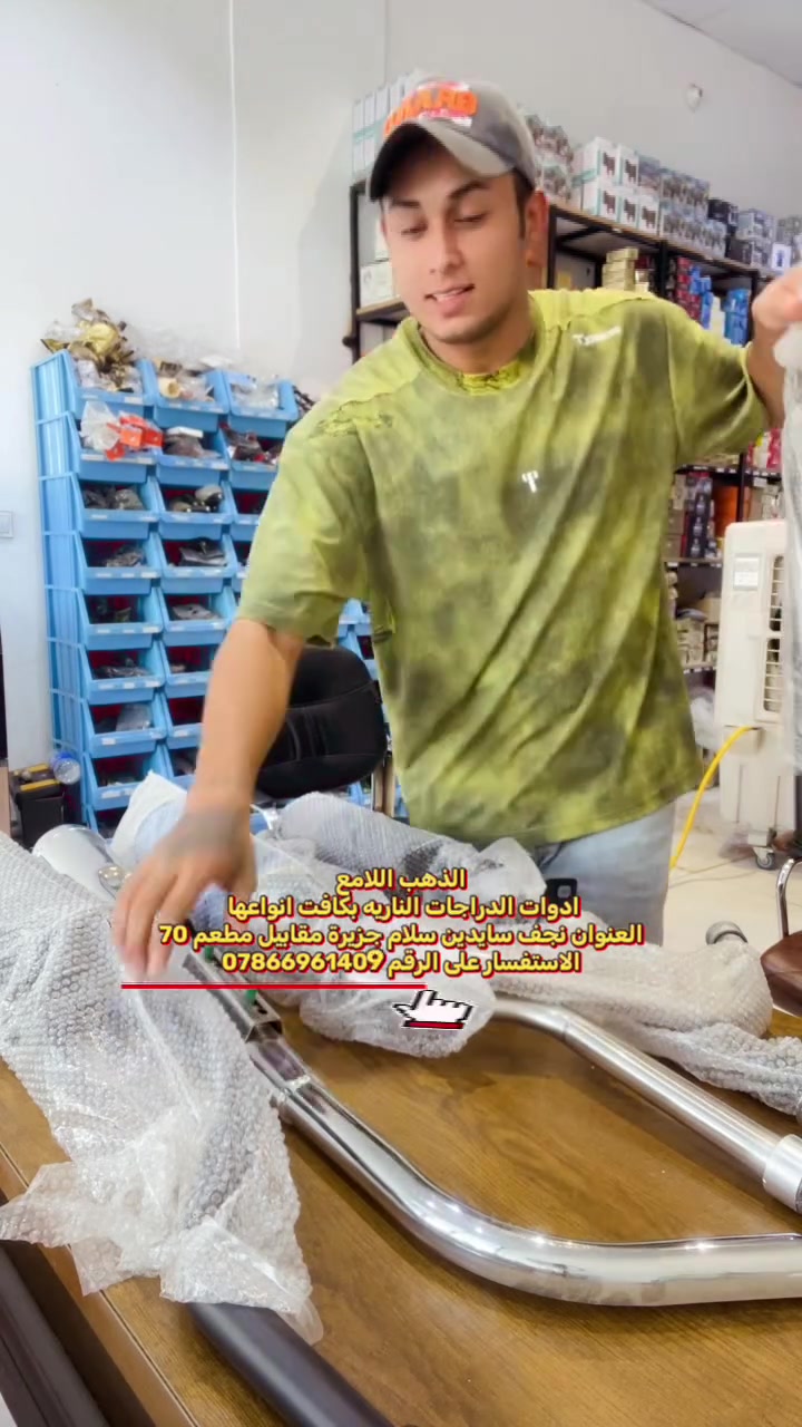نجف • ادوات دراجات • الذهب اللامع