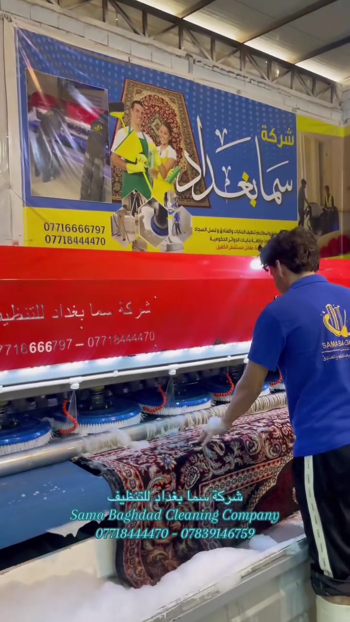 تنظيف المفروشات • استلام وتسليم مجاني • كربلاء