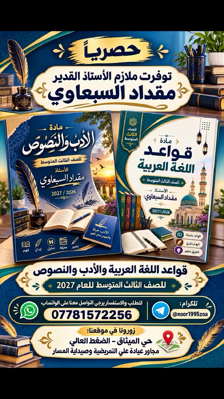 مقداد السبعاوي • ثالث متوسط • قواعد وأدب