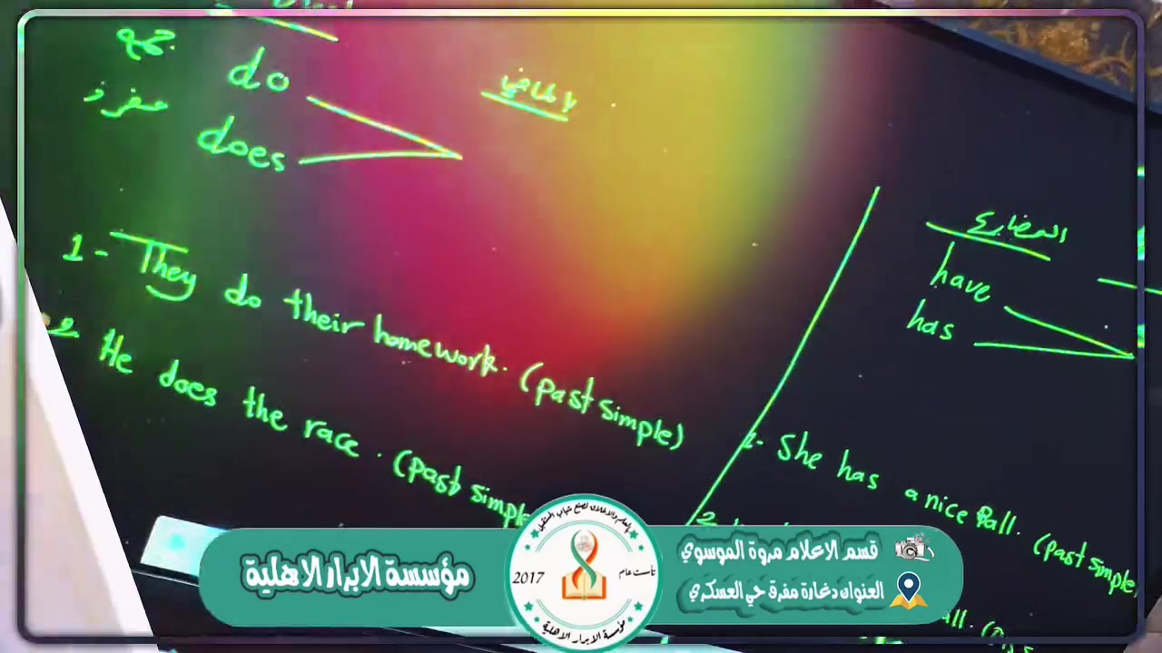 #في مؤسسة الأبرار.. #العزيمة تصنع النجاح!
لأن اللغة الإنكليزية مفتاحٌ مهم للمستقبل يحرص 
#الأستاذ_ولاء_الزاملي على تقديم دروس تعليمية متكاملة بأساليب حديثة وشرح واضح
لتذليل الصعوبات وتعزيز مهارات طلبتنا وتمهيد الطريق نحو التميز والنجاح. 📚
🌸 جانب من الأجواء الدراسية والتفاعل المميز داخل القاعة.
💡 مؤسسة الأبرار الأهلية
بالعلـم والأخلاق نصنع شباب المستقبل.
📍 دغارة – مفرق حي العسكري
🎥 تصوير وإعداد إعلامي: مروة الموسوي
