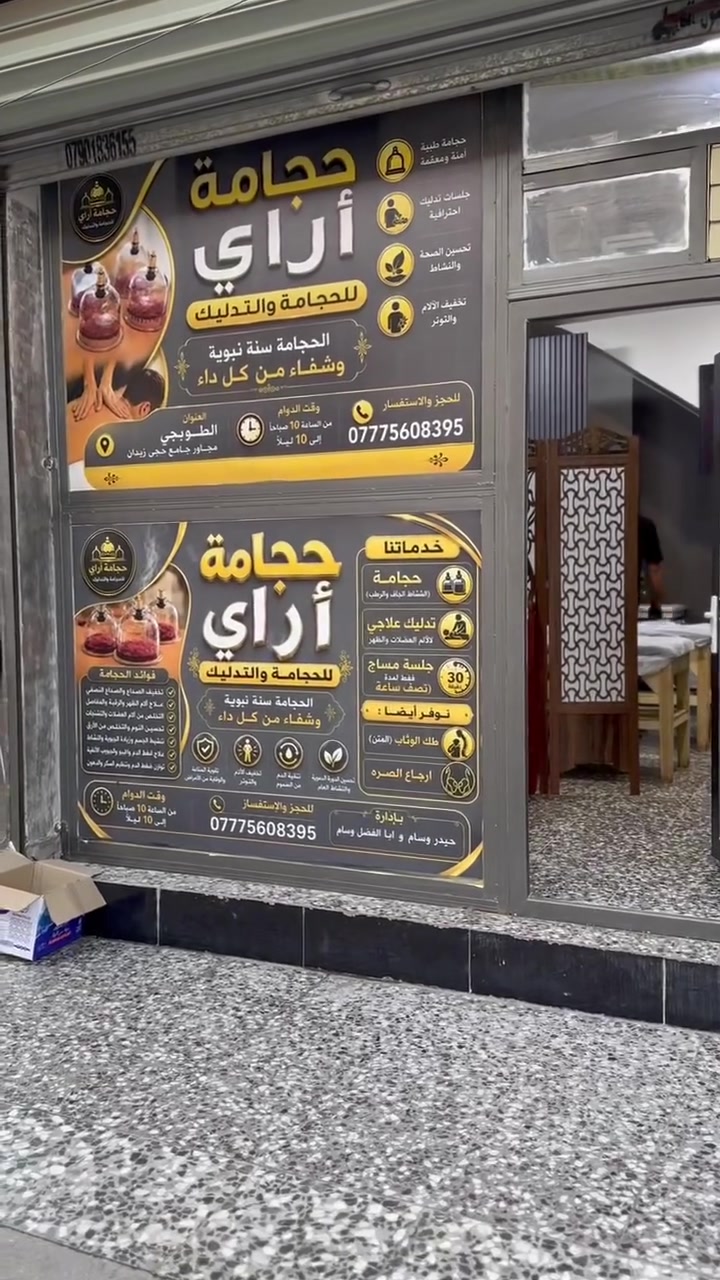حجامة أراي • الطوبجي • ٤ كاسات