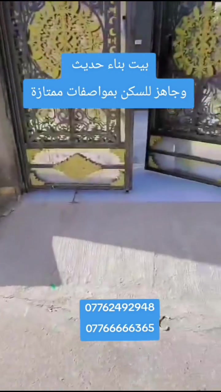 بيت للبيع -بناء حديث وجاهز للسكن بمواصفات ممتازة
​الموقع: قريب على تقاطع السياحي، قرب جامع البعاشور، منطقة السادة البعاشور.
​المساحة: 140 متر مربع (مع أمتار إضافية).
​نوع البناء: بناء حديث ومتعوب عليه (تشطيب راقي).
​نوع السند: زراعي (سند 25).
​التفاصيل الداخلية للبيت:
​استقبال: (4 × 7 أمتار).
​صالة: (5 × 11 متر).
​مطبخ: (4 × 4 أمتار).
​غرفة نوم: (4 × 5 أمتار).
​المجاميع الصحية: مجمع صحي داخلي وخارجي.
​مرافق إضافية: منور + ممر
مكتب جواد البوعيسى للعقار 
​📍 عنوان المكتب:
بابل // الحمزة الغربي - قرب مدرسة الأنوار الأهلية ومطعم تاج محل.
​📞 للتواصل والاستفسار:
​***********
​***********
