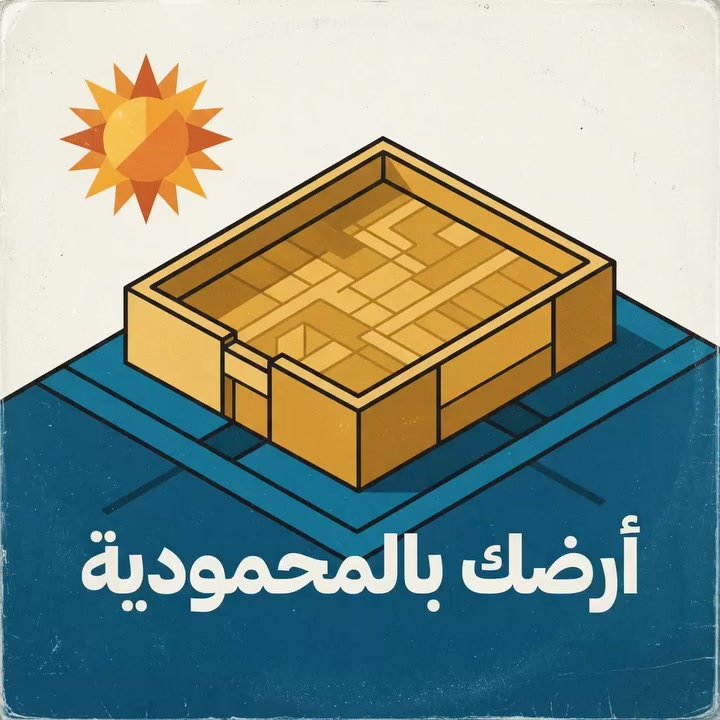 المحمودية شيشيبار • دونم ٢٥٠٠م • طابو جاهز