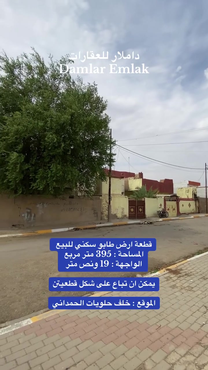 طابو صرف • ٣٩٥م • خلف حلويات الحمداني