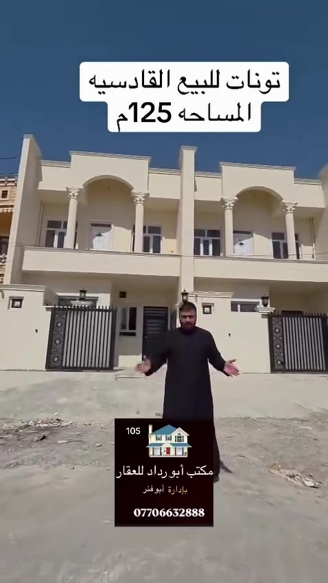 القادسية • ١٢٥م • ٤ غرف