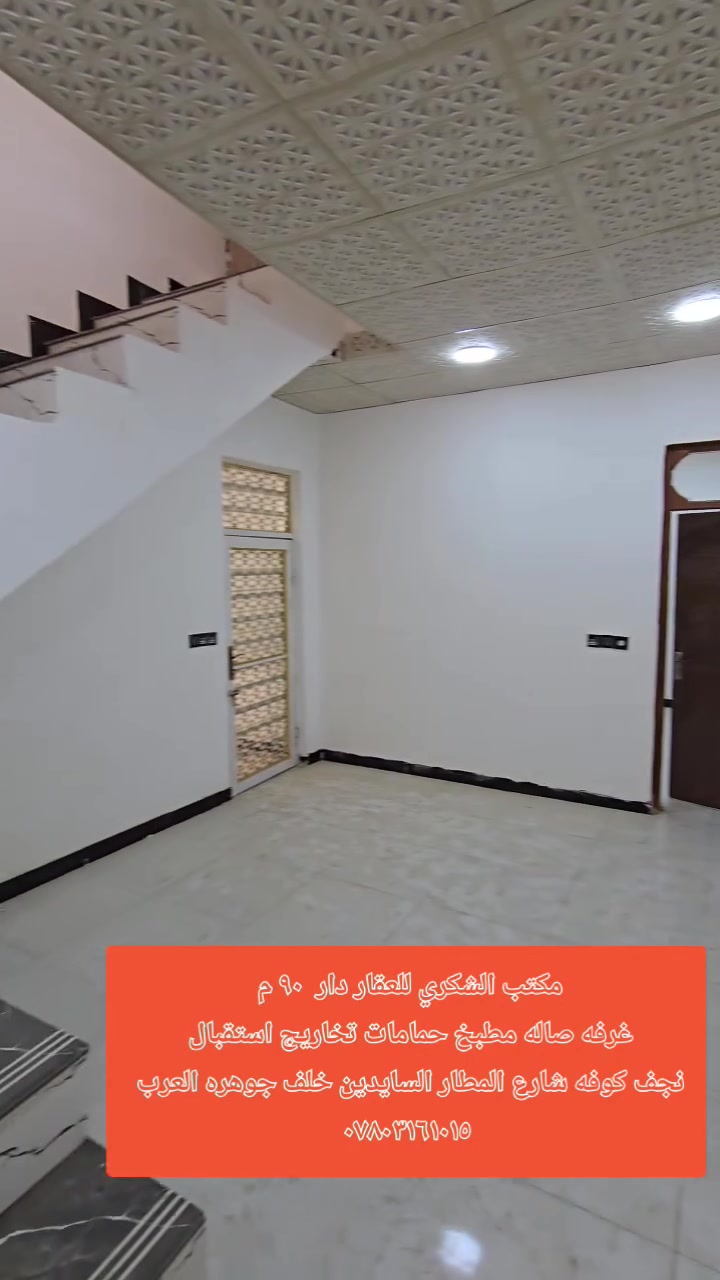 نجف كوفه • شارع المطار • ٨٠م