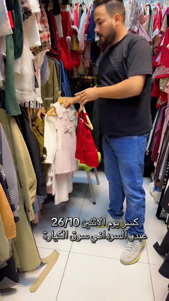 سوق الكيارة • ازياء أطفال • عبدو السوداني