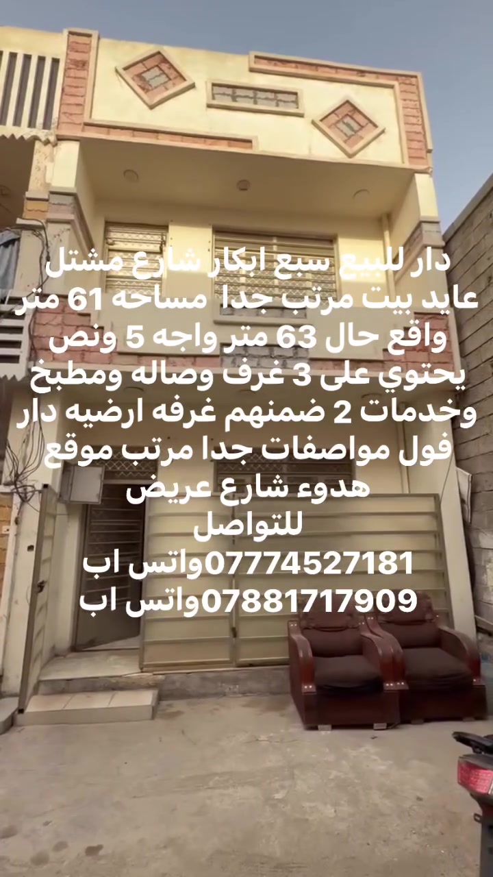 سبع ابكار • ٦١م • ٣ غرف