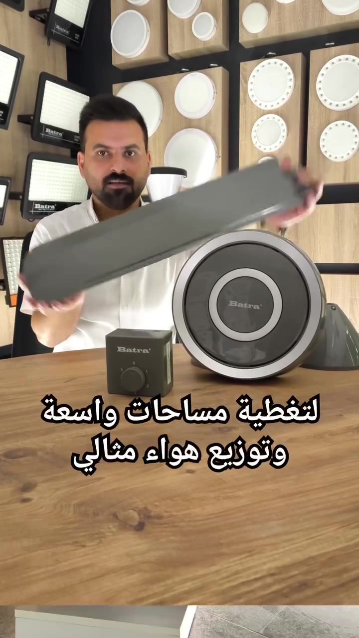 صيفك بارد .. ومضمون لسنوات 
لا تدع حرارة الصيف تقلقك بعد اليوم . نقدم لك المروحة 
السقفية لأقوى والأكثر تحملآ ، المصممة لتمنحك انتعاشآ مثاليآ 
وهدوءآ تامآ في كل زاوية من الغرفة 

⚡️ ملف نحاس 100%.لأداء قوي ، كفاءة عالية في استهلاك 
الطاقة ، ومقاومة فائقة للحرارة والتشغيل المستمر .
🛡 ضمان حقيقي لمدة عام كامل : ثقتنا في جودة منتجنا 
تجعلنا نضمنه لك بثقة وراحة بال .
🌪 توزيع هواء مثالي : تصميم شفرات ديناميكي  يضمن تدفق 
الهواء بانسيابية وهدوء تام . 
استثمر في الراحة والجودة التي تدوم . 

نعتني بتفاصيل راحتكم ... ❤️

🚶‍♂️زورونا في فرعنا 

الأنبار عنه شارع الحضرة بل قرب من اسواق المصطفى 

📞تواصل معنا الان لاستفسارتكم وطلباتكم  ! 

***********
