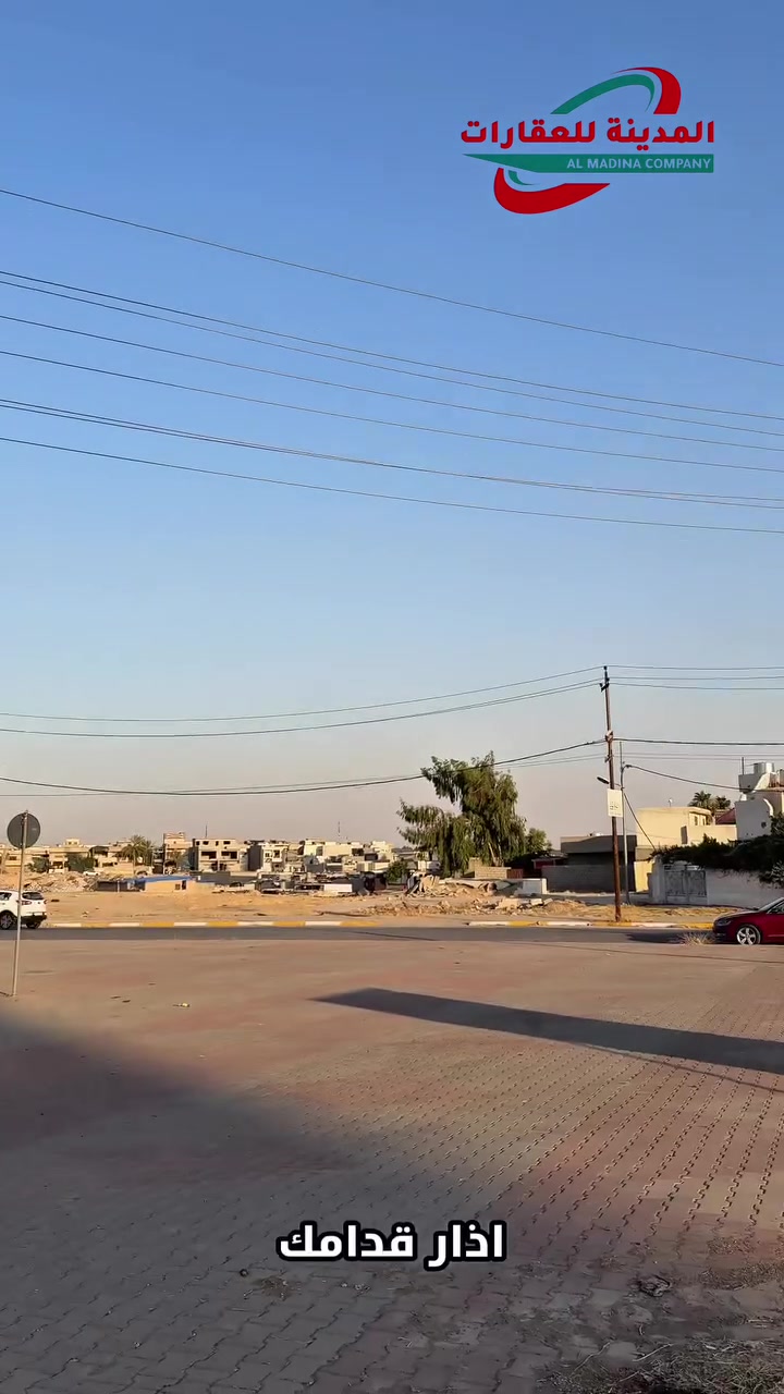 〽️عرض لفتره محدوده عقار في واحد اذار بموقع مستقبلي    .

📢 رقم الاعلان ( 3623 )
🔴 ألمساحة : 200. متر
🔴 الواجهة : 10.متر
🔴 ألمواصفات : أرض على فرع عريض - بموقع مستقبلي وجميل 
🔴 ألموقع : واحد اذار - مقابل المستشفى التركي
 🔴السعر الحالي بعد التخفيض :   120 مليون

______
لإستفسار اكثر يرجى اتصال بالارقام
 ***********
***********
"
_
 🟩تليكرام⬇️

‏https://t.me/ALMADINA_COMPANY1

___
🟩لزياره صفحتنا عبر الفيس بوك⬇️

‏https://www.facebook.com/almadina.amlak?mibextid=LQQJ4d
____ 

انستكرام⬇️

‏https://www.instagram.com/almadina.company?igsh=NGlkMjB1YXRiamZ4&utm_source=qr
___

تيك توك ⬇️www.tiktok.com/@almadina_company________
📍عنواننا :شارع القدس- مول سنتر كركوك - مقابل محطة وقود القدس👷🏻‍♂️🏠🧱شركة المدينة الرائدة للتطوير العقاري
