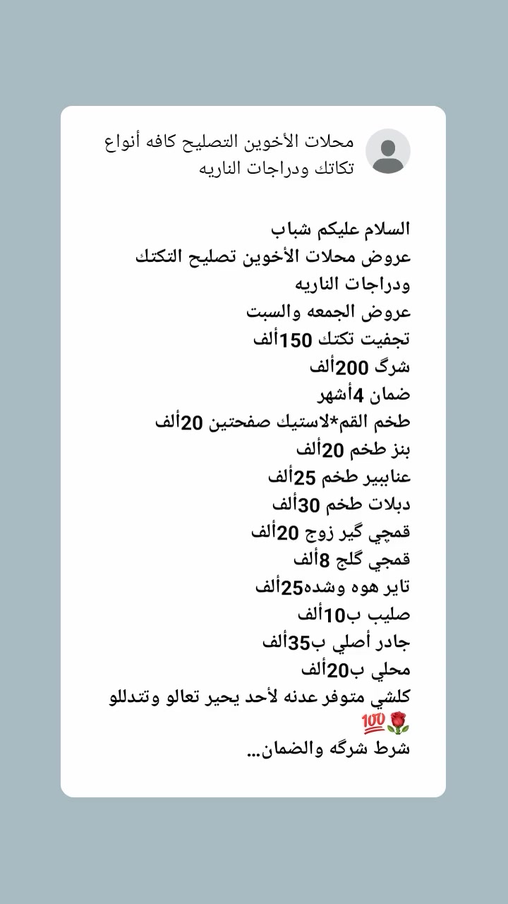مدينه الصدر • تدللو