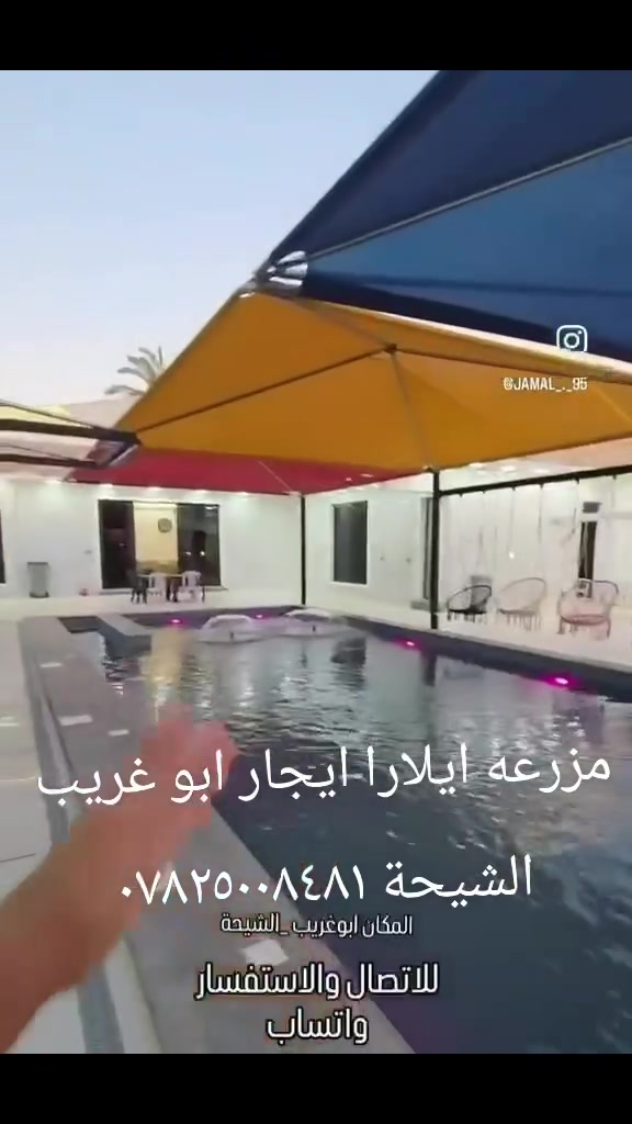 🌟عطلتكم احلى مع مزرعة ايلارا🌟
لان العطلة تحتاج الى مكان يجمع الحبايب ويتميز بالراحة والرفاهية 

جهزنا لكم .......
🌴🌳 مزرعة ايلارا🌳🌴 
لتكون وجهتكم الاولى🚌 خلال  العطلة لقضاء اجمل الاوقات 
     ☆ • ☆ • ☆ • ☆ • ☆
مميزات شاليه ايلارا:
🏊‍♀️مسبح خاص بنظام تعقيم متطور 

🌳جلسات خارجية واسعة 

🌴🍖مجهزة بمنطقة شواء كاملة 

🛋️صالات بتصميم رائع و عصري 

يتوفر العاب للكبار (بليارد🎱 ومنضدة🏓 وفيشة🥅)

🛝🎡ركن خاص بألعاب الاطفال لضمان فرحة الصغار 
○● ○● ○●☆ • ☆●○ ●○ ●○

يتوفر حجز الشفتات ( ☀️صباحي - 🌙 مسائي ) حسب ايام الاسبوع📝

مزرعة ايلارا.. فرحة العطلة تكتمل بلمتكم ..😊😊

العنوان: 
📍بغداد/ ابو غريب - الشيحة
رقم الحجز: (واتس اب  ***********
