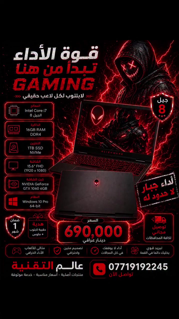 وحش الألعاب وصل! لا تضيع الفرصة 🔥
لابتوب GAMING احترافي يشغل أقوى الألعاب وبرامج الهندسة والتصميم بدون تقطيع 💪🎮
⚡ معالج Intel Core i7 – الجيل الثامن
🚀 رام 16GB DDR4
💾 تخزين 1TB SSD NVMe (سرعة خارقة)
🎮 كرت GTX 1060 6GB
🖥 شاشة 15.6 FHD
🔴 مثالي للألعاب | الهندسة | التصميم
💰 السعر فقط: 690,000 دينار
🎁 هدايا مجانية + ضمان شهر
🚚 توصيل لكل المحافظات
📞 للتواصل: ***********
⏳ عرض محدود – احجز جهازك هسه قبل النفاذ!
