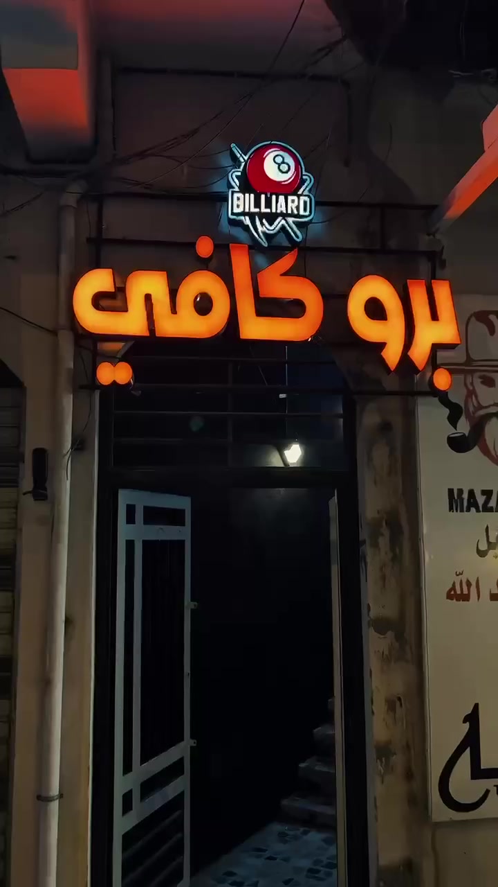 كوفي للبيع • مطبخ كامل • نراكيل ٢٦