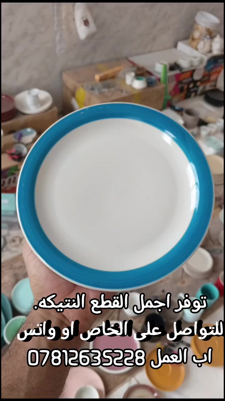 #تحطيم الأسعار المنزلي 
 #نوفرلكم اجمل القطع 
 #الفتح مستمر 
 #الرقم العمل ***********
حياكم الله حبايبنا متابعين
