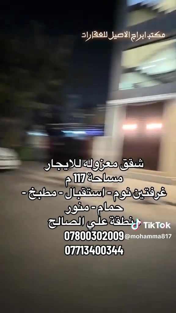🏗️ مكتب أبراج الأصيل للعقارات والمقاولات العامة 🏗️
هل تبحث عن عقار مميز أو تنفيذ مقاولات بدقة عالية؟ نحن هنا لخدمتكم!
📍 العنوان : علي الصالح - شارع جامع الزغل - قرب أسواق حجي أحمد - مجاور صيدلية الشفاء.

📞 هواتف المكتب : ▫️ Asiacell : ***********
                              ▫️ Zain : ***********
