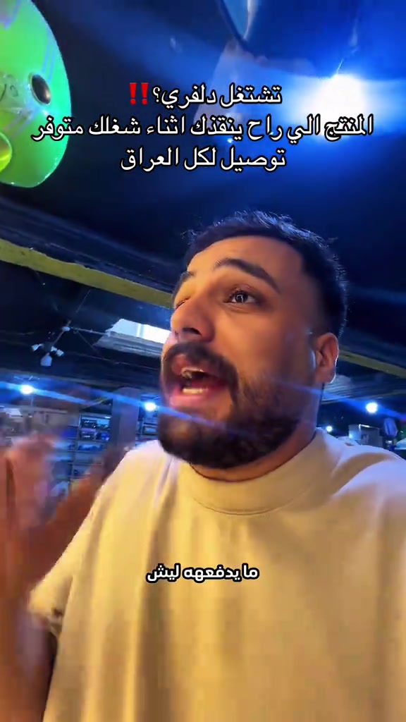 دليفري • توصيل كل العراق • القاهرة-الدورة
