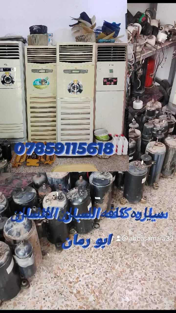 اللهم صل على محمد وال محمد عنواننا ميسان ابو رمانه تصليح كافه السبالت عندنا بيع سبالت اتصال على هذا الرقم ***********
