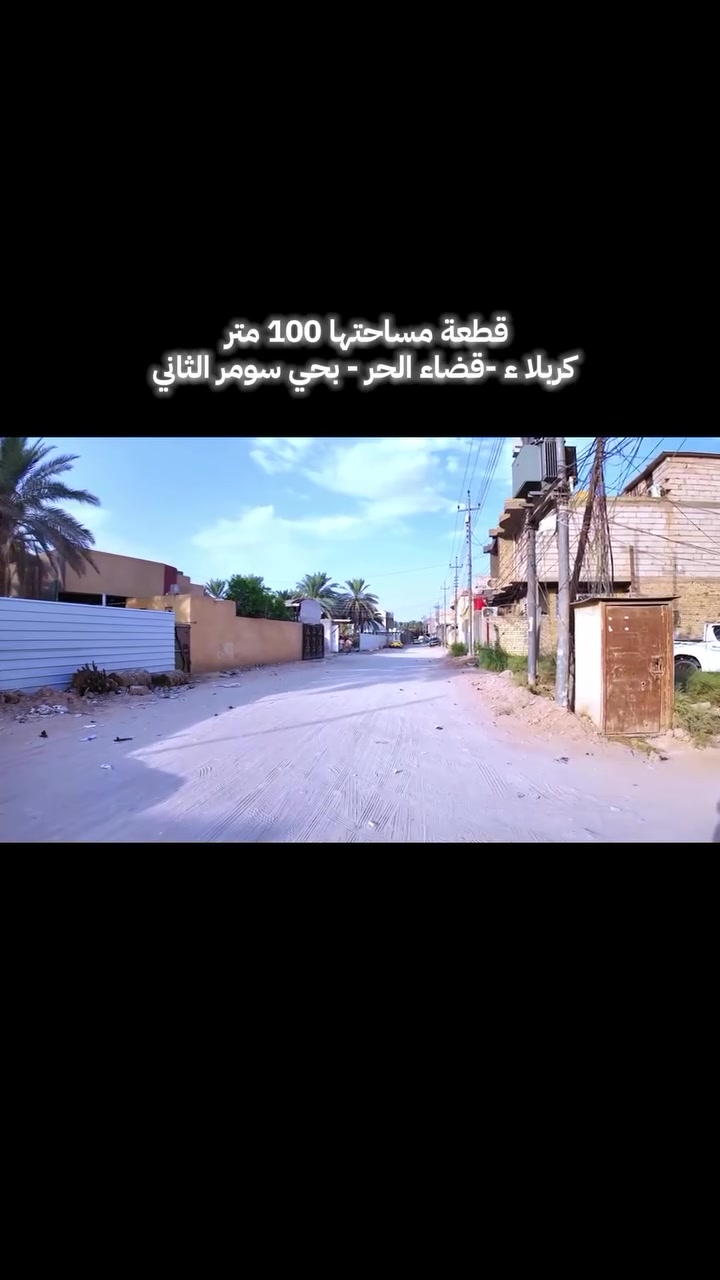 طابو زراعي • ١٠٠م • سومر الثاني
