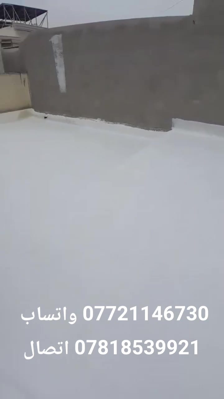 عزل رطوبة • روف كوت • بغداد