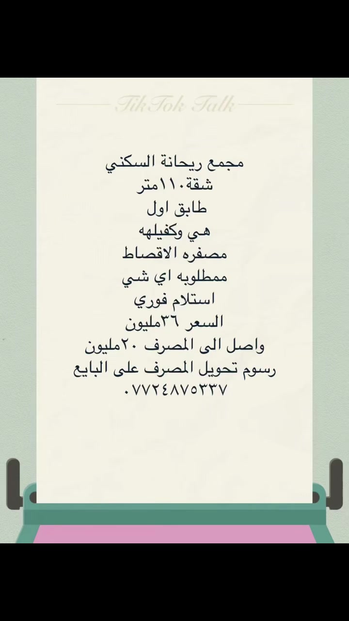 مجمع ريحانة السكني • ١١٠م • للبيع