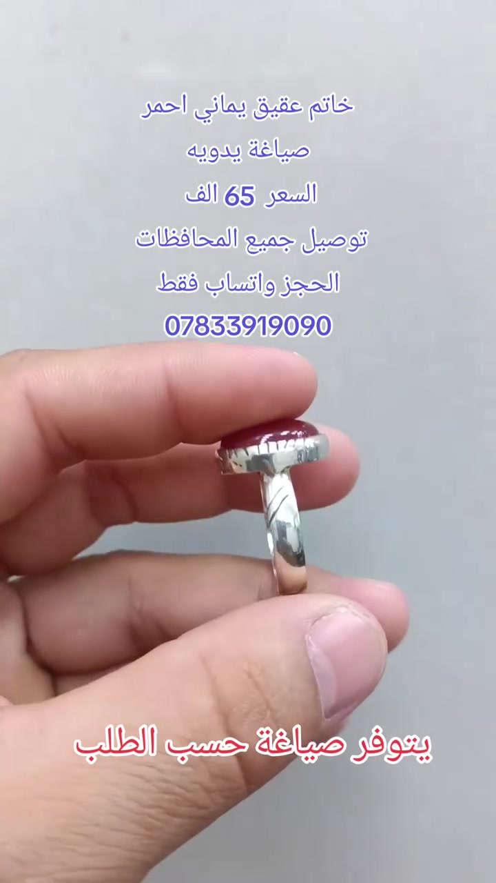 #عقيق_يماني_احمر
#صياغة_يدويه    
👈 يتوفر صياغة حسب الطلب  👉
الطلب والاستفسار واتساب فقط ✅
***********
عنوان المحل النجف الاشرف شارع الامام زين العابدين خلف مطعم باجة الاخلاص قرب مرقد الأمام علي عليه السلام
