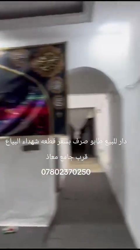 دار للبيع شهداء البياع 
قرب جامع معاذ بسعر قطعه
***********
