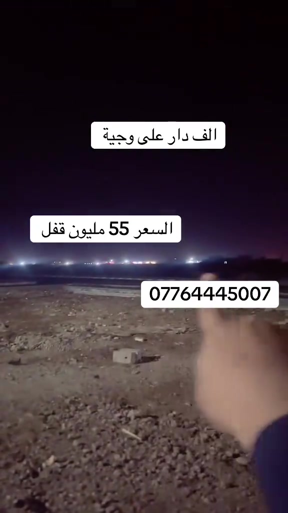 العمارة • ألف دار • قفل