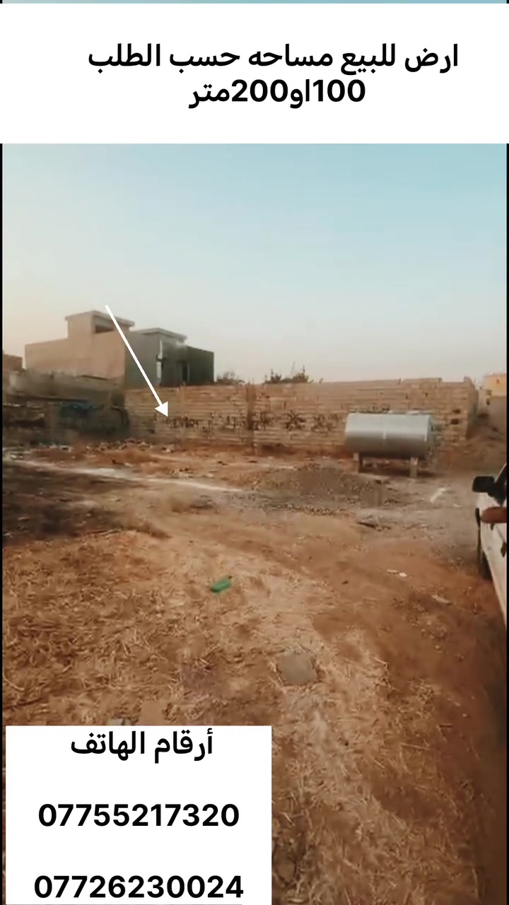 عقارات البياتي • كركوك • تواصل