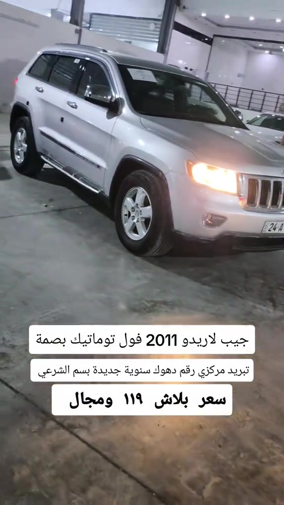 لاريدو • ٢٠١١ • فول توماتيك