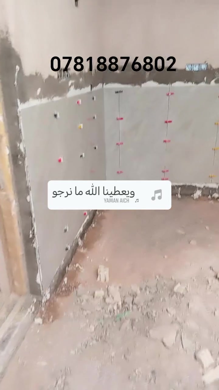 السلام عليكم خلفه سيراميك كاشي بورسلين للتواصل *********** واتساب
