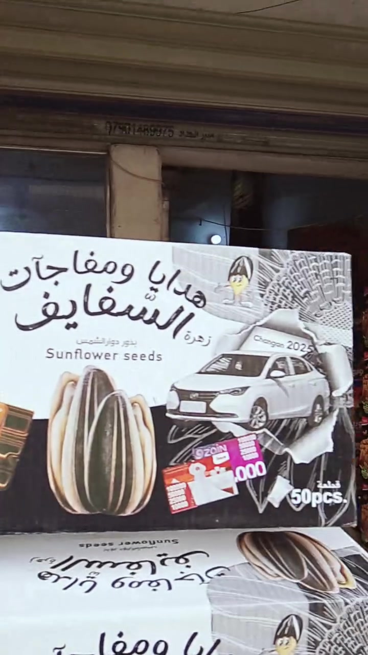 حب السفايف • شارع خمسة البياع • كمية محدودة