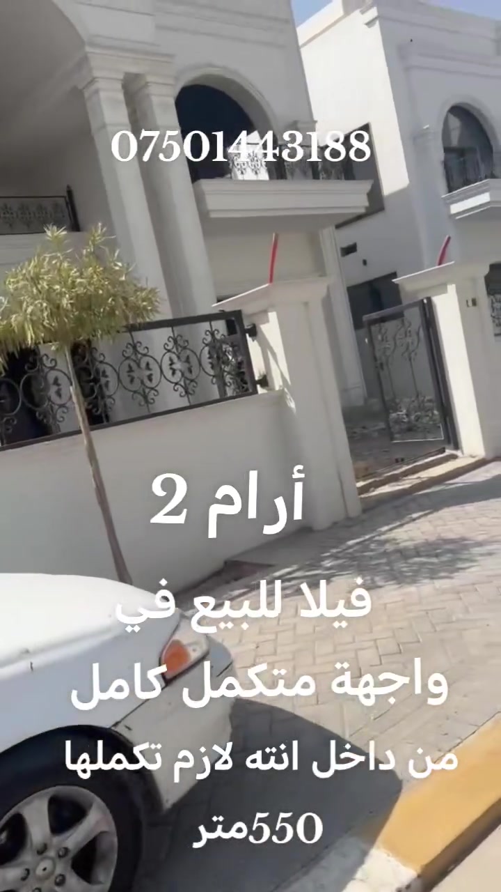 عقارات في أربيل للبيع وايجار ***********
