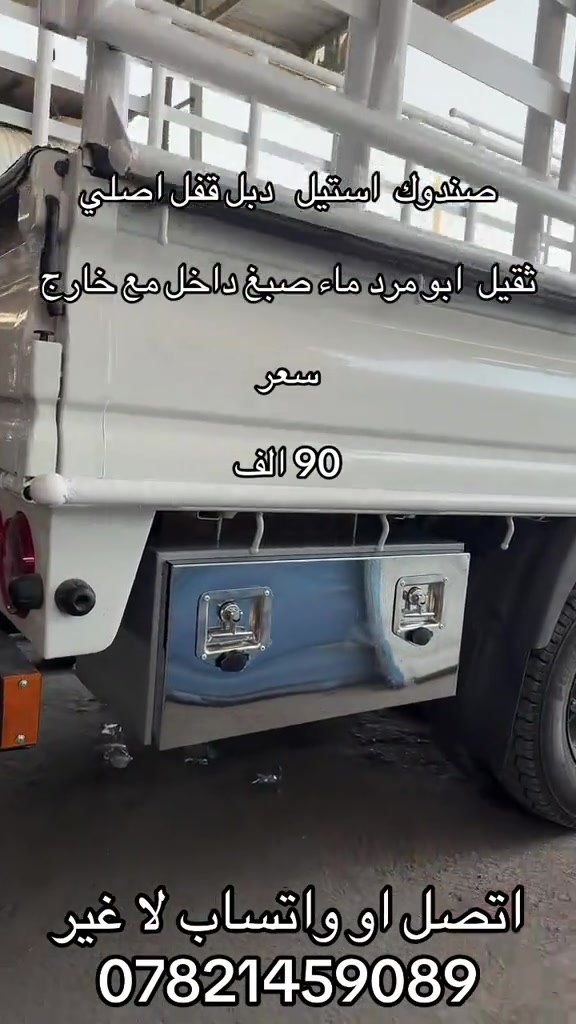 صندوك استيل بنكو 3  دبل قفل  ***********. *********** #كروب_جمبازيه_كيا_العراق_شعبة🔱_الجمبزه #اكسبلورexplore_o🤭❤_تصويري #جمابزيه_العراق #اكسبلور_تيك_توك 
