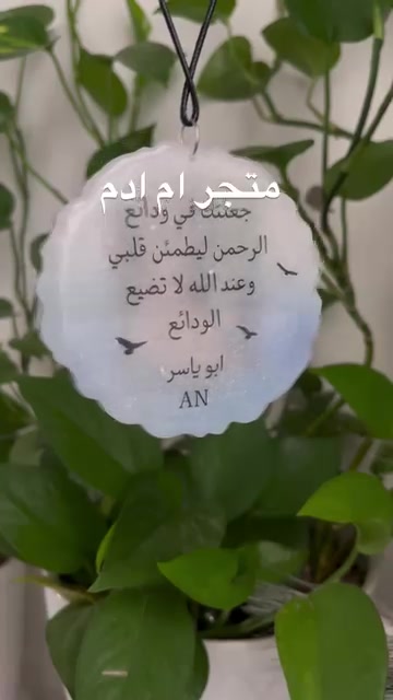 ريزن • سبح وسوارات • ام ادم