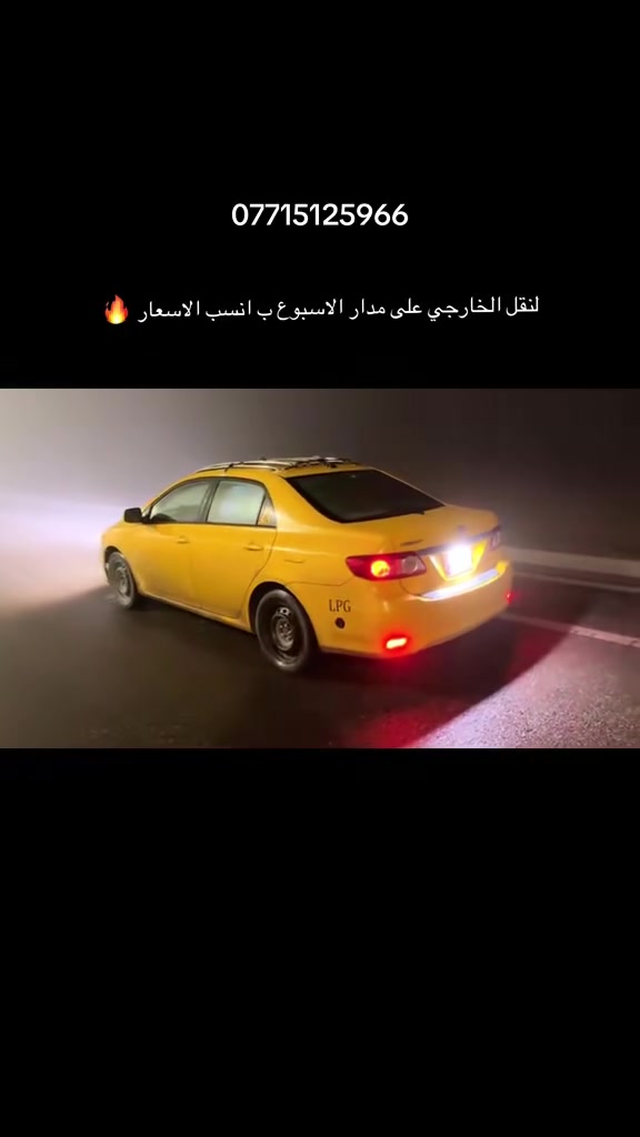 تكسي خصوصي • من كركوك • مكيف