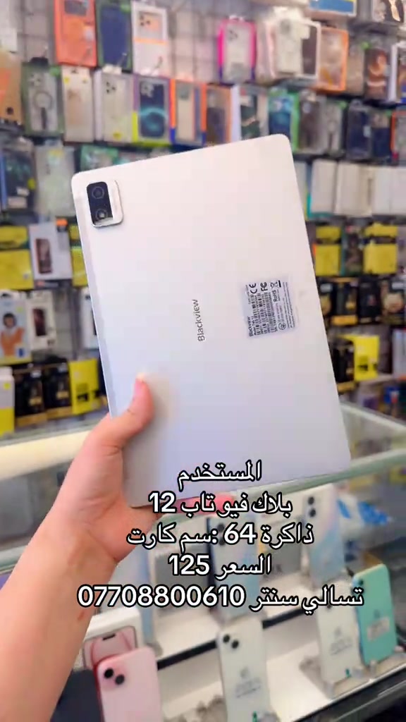 #شعب_الصيني_ماله_حل😂😂 #تسالي 

نص مكتوب في الصور:
- المستخدم
- بلاك فيو تاب 12
- ذاكرة 64 سم كارت
- السعر 125
- تسالي سنتر ***********