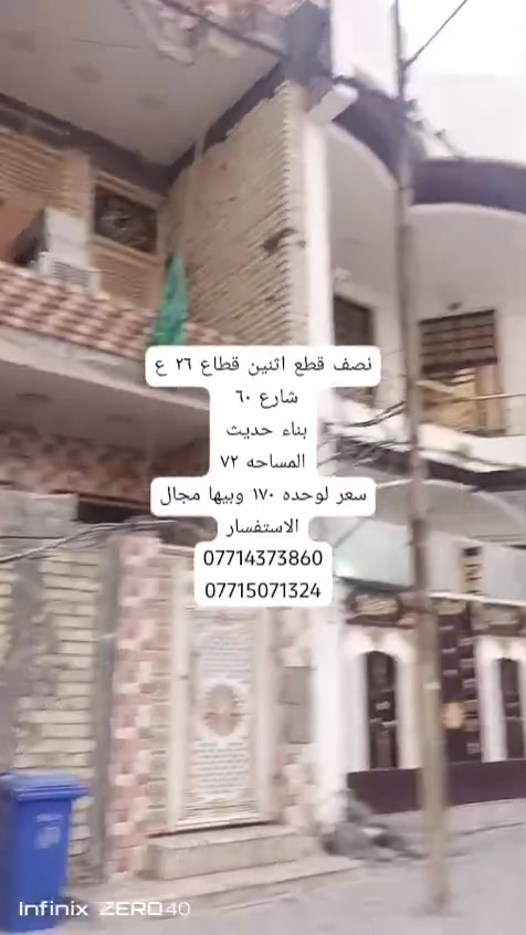 مدينه الصدر • نصف قطعة • طابقين مسلح