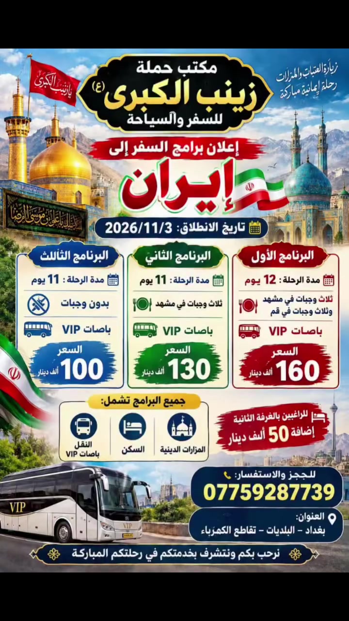 حملة زينب الكبرى • زيارات الأربعاء • كربلاء