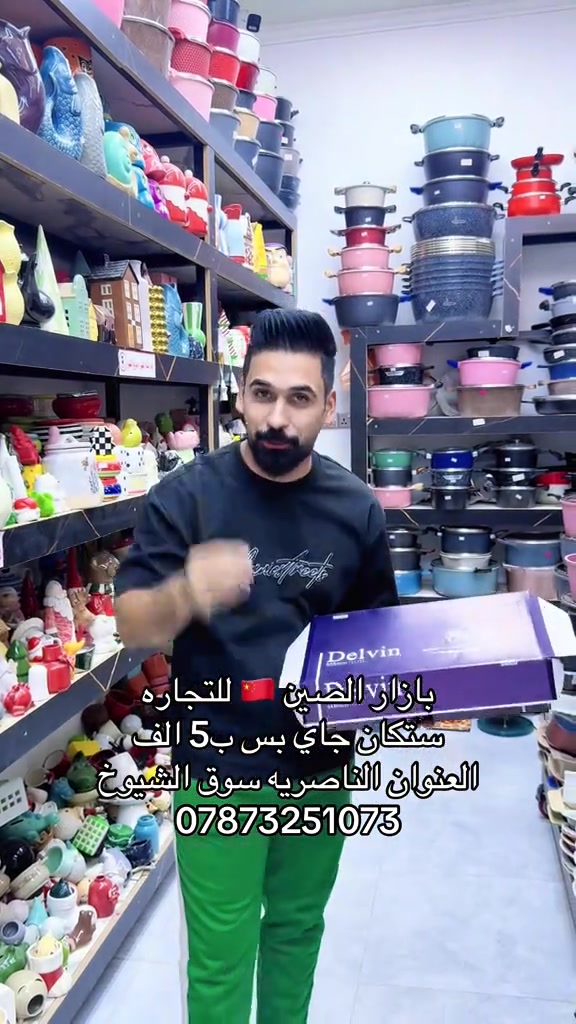 ستكانة چاي • بازار الصين • الناصرية سوق الشيوخ