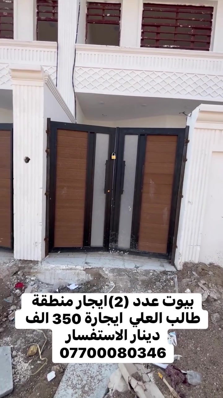 داران • إيجار • طالب العلي