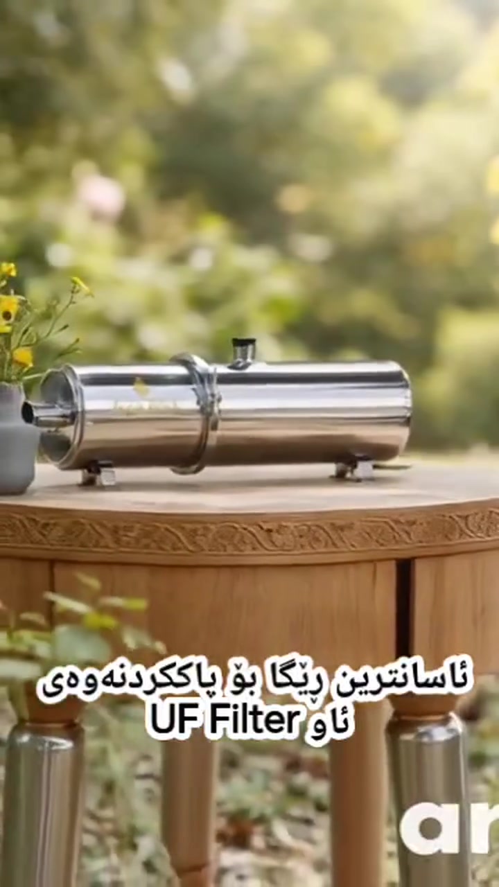 ئاسانترین ڕێگە بۆ پاککردنەوەی ئاو pvdf filter
آسهل الطریقة لتصفیة المیاء الشرب uf filter
***********

 #سلێمانی #هەولێر #دهۆک #موصل #کرکوک #هەمووکوردستان #بغداد #كلعراق
