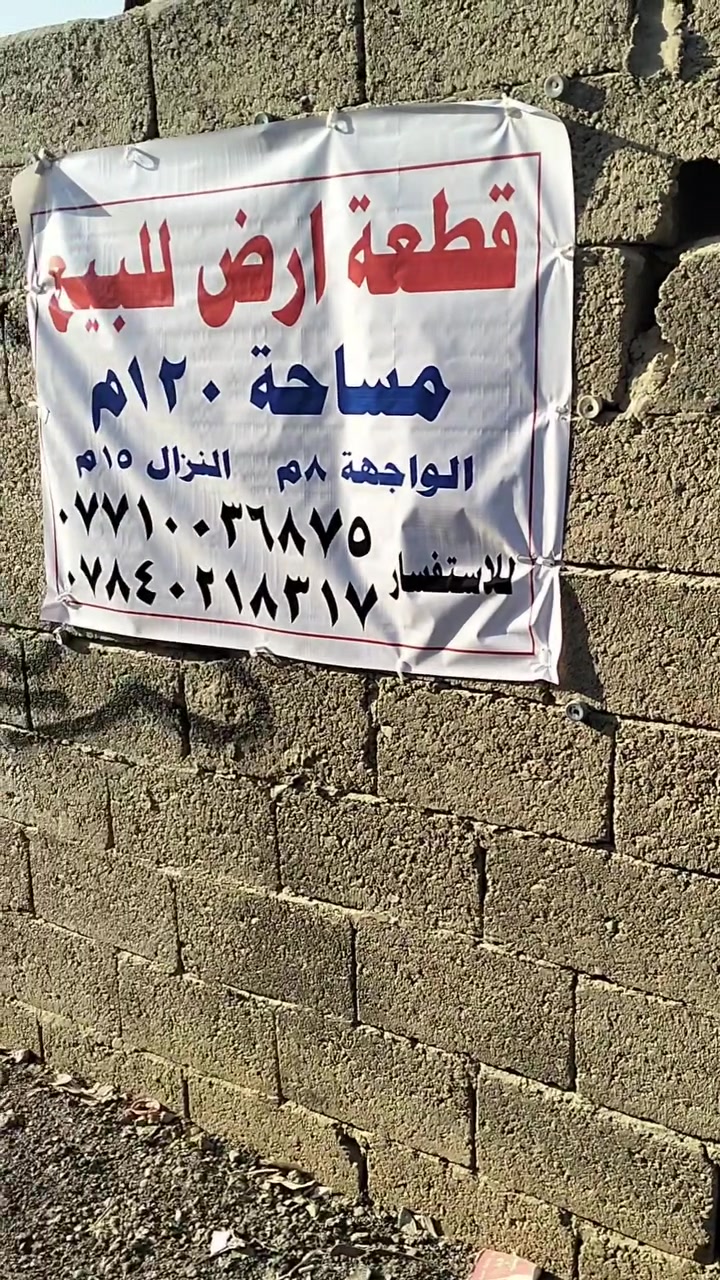 عندي قطعة أرض للبيع زراعي كاع سلطان مساحة 120 متر بيه بتلو ومسيجة طابوك ساحب مي ومجاري وكهرباء موجودة واجهة 8 ونزال 15م
من رخصة الادمن عندي قطعة أرض للبيع زراعي كاع سلطان مساحة 120 متر واجهة 8 نزال 15م تبعد عن التبليط 50 متر مسيجة طابوك بلكامل وبيه مي ومجاري وكهرباء 

***********
***********
