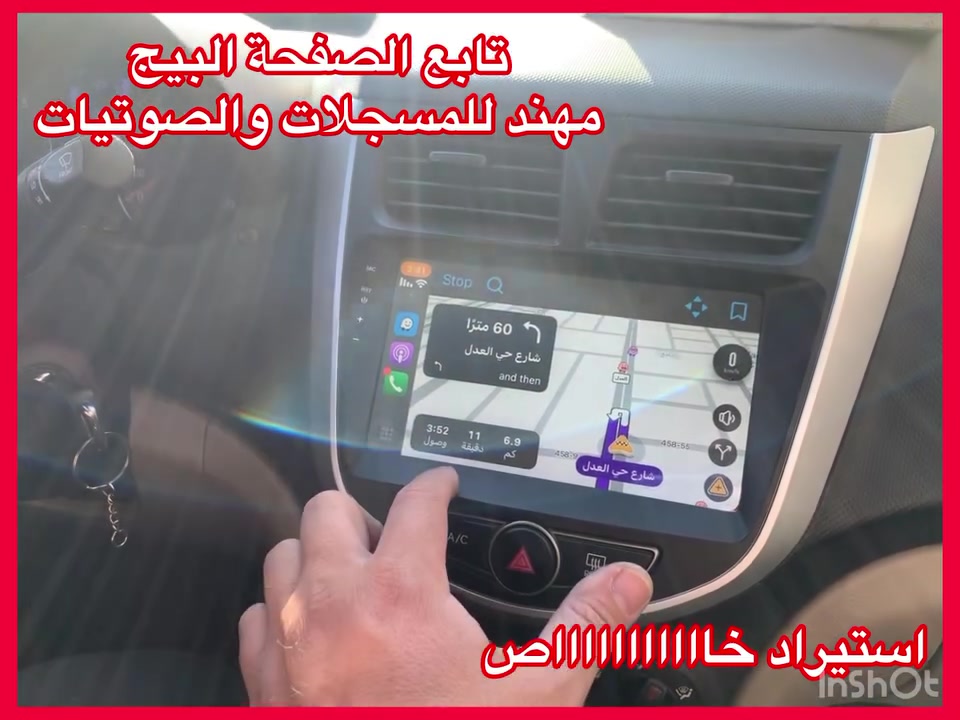 اصلي اصلي من الشركة MOBIS

جديد جديد جديد غير مستعمل استيراد خااااص

تتوفر جميع شاشات وكالة موبس 

ضمان المنتج 3 اشهر 

نظام كار بلي 

سعرة مع تركيب وتحويله 235 الف 

العنوان 

بغداد حي العدل شارع الاسواق المركزية على شارع عام مقابيل هاشم غسيل السيارات 

***********
