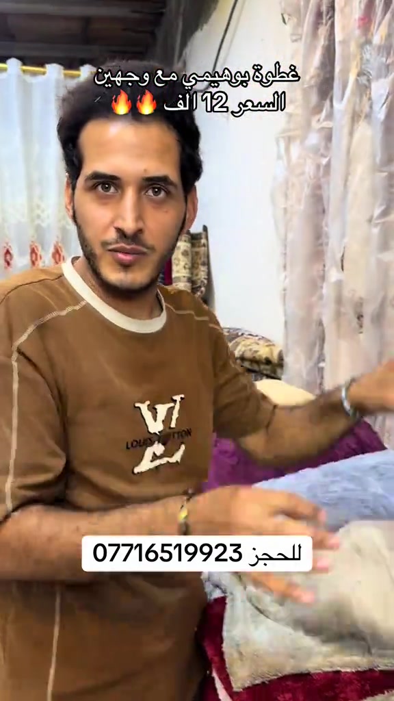 غطوة نفرين • بوهيمي • مدينة الصدر