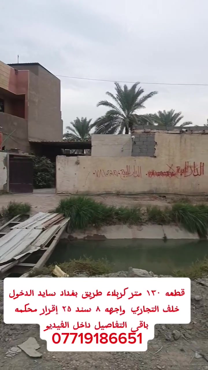 ١٣٠م • كربلاء طريق بغداد • سند ٢٥