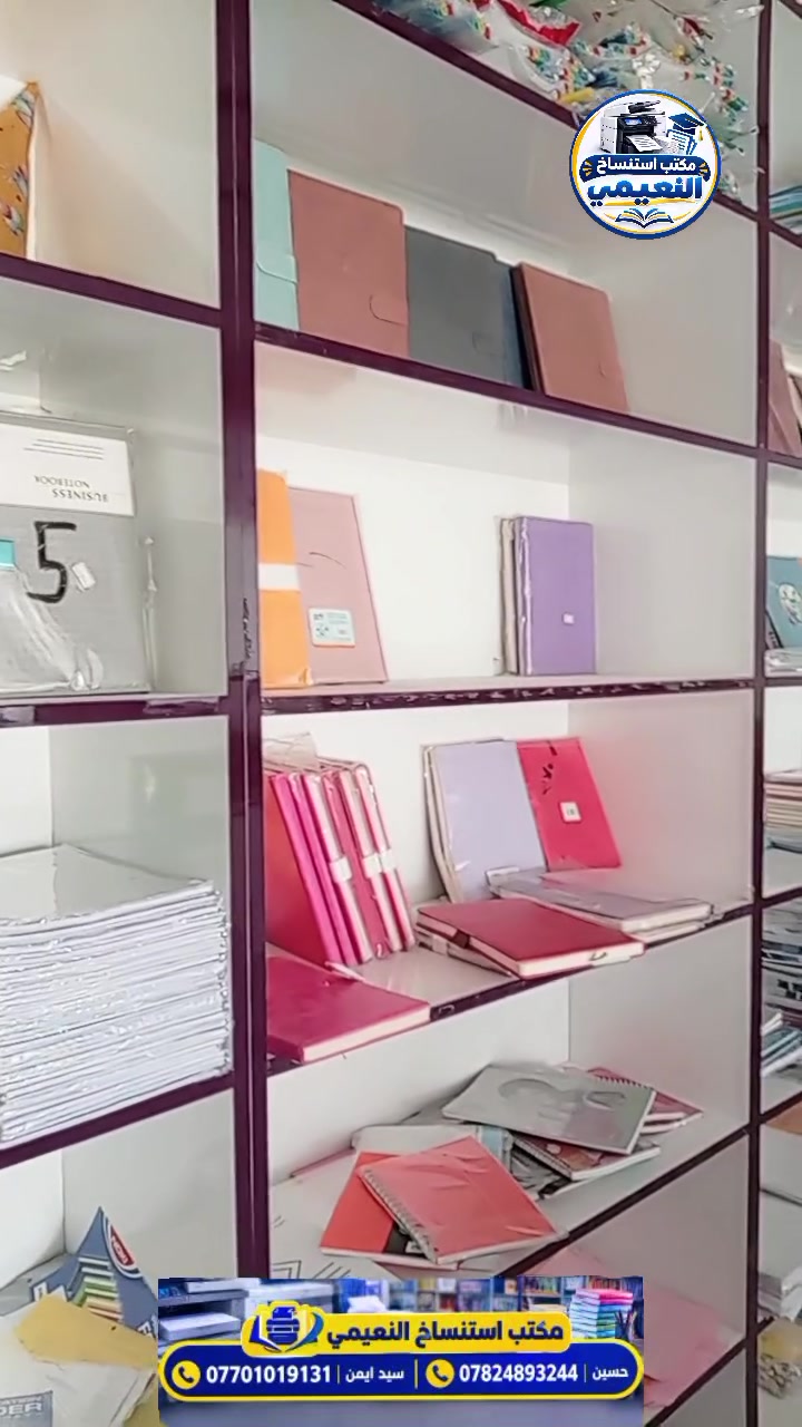 مكتب النعيمي • التقديم الجامعي • كركوك حي الجامعة