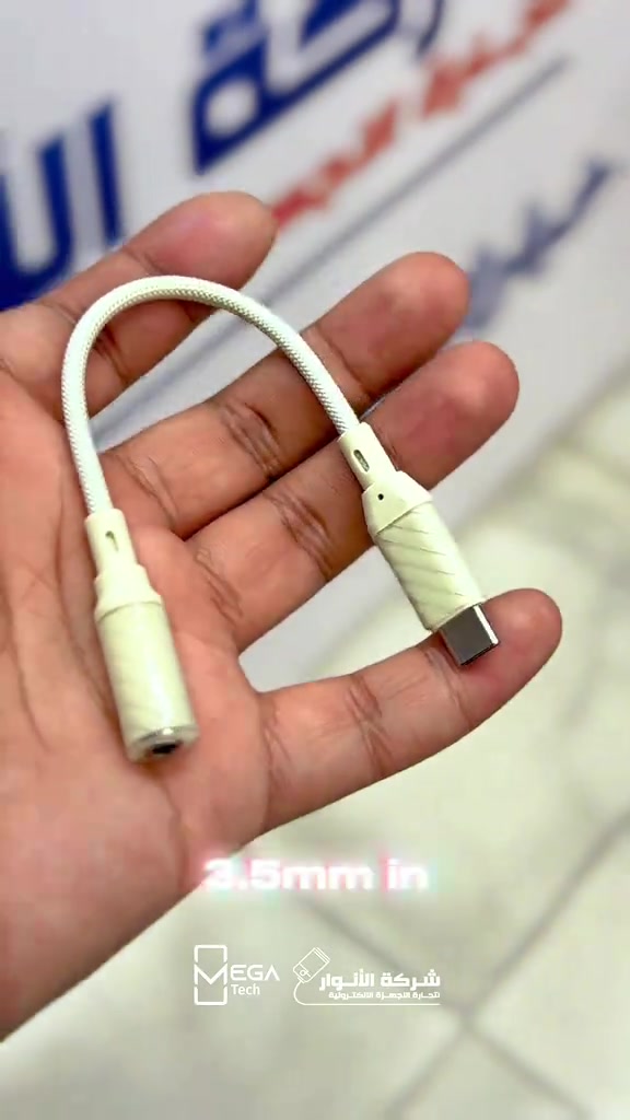هاي الوصله الك في حال !؟  FOXTECH: AUX AUDIO - Type-c To 3.5mm بدون تقطيع - بدون تاخير ⚡️ دخلوا على الستوري حتى تشوفون العروض الرهيبة المتوفرة🚀🔥 الفرع الأول”شركة الانوار”: البصرة-المعقل-مقابل مستشفى الموانئ للتواصل مع مبيعات شركة الانوار:*********** للتواصل مع قسم الاكسسوارت: *********** للتواصل مع قسم الصيانة :*********** عنوان الفرع الثاني “ميگاتك” : البصرة-مدينة الأمل السكنية-الزون السادس للتواصل مع مبيعات ميگاتك:*********** للتواصل مع قسم الصيانة: *********** #foxtech #العاب #استماع  
