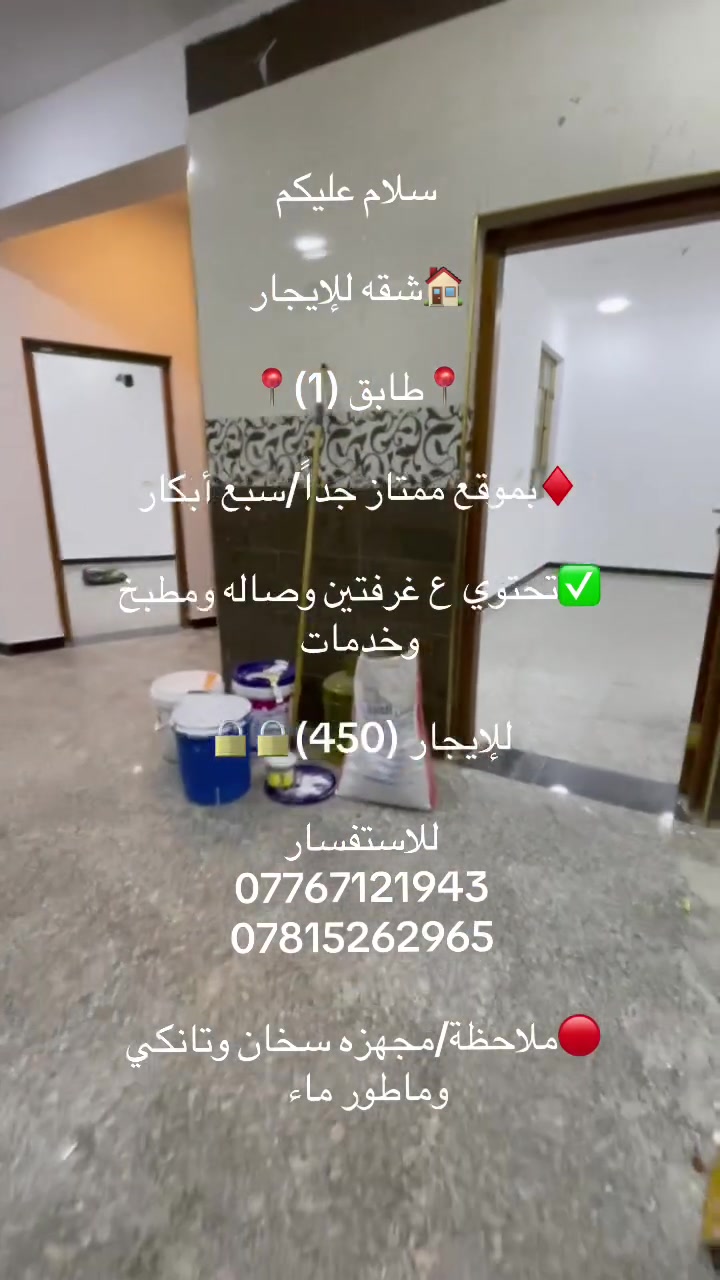 للإيجار • سبع أبكار • غرفتين